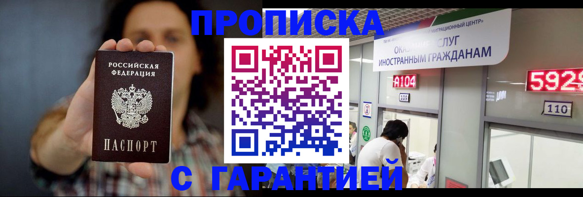 прописка законно в Советске