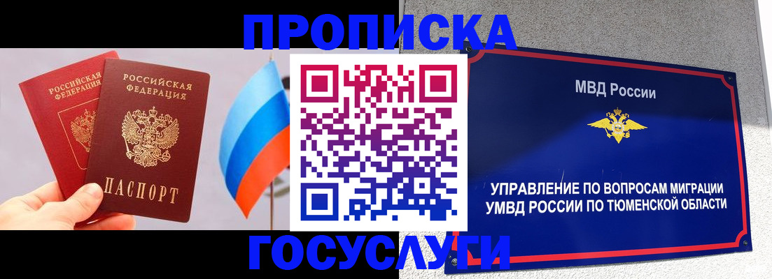 временная регистрация купить в Советске