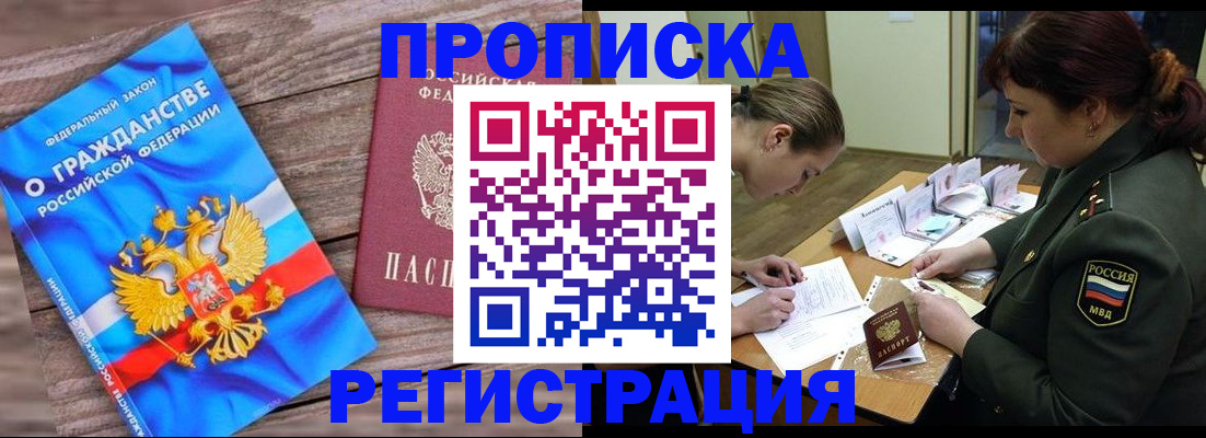 прописка поиск в Советске