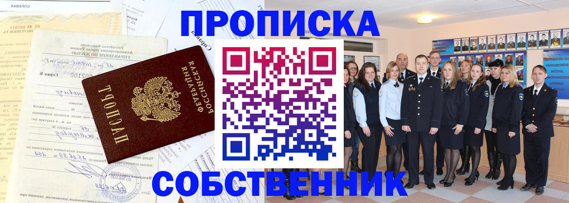 прописка паспорт в Советске
